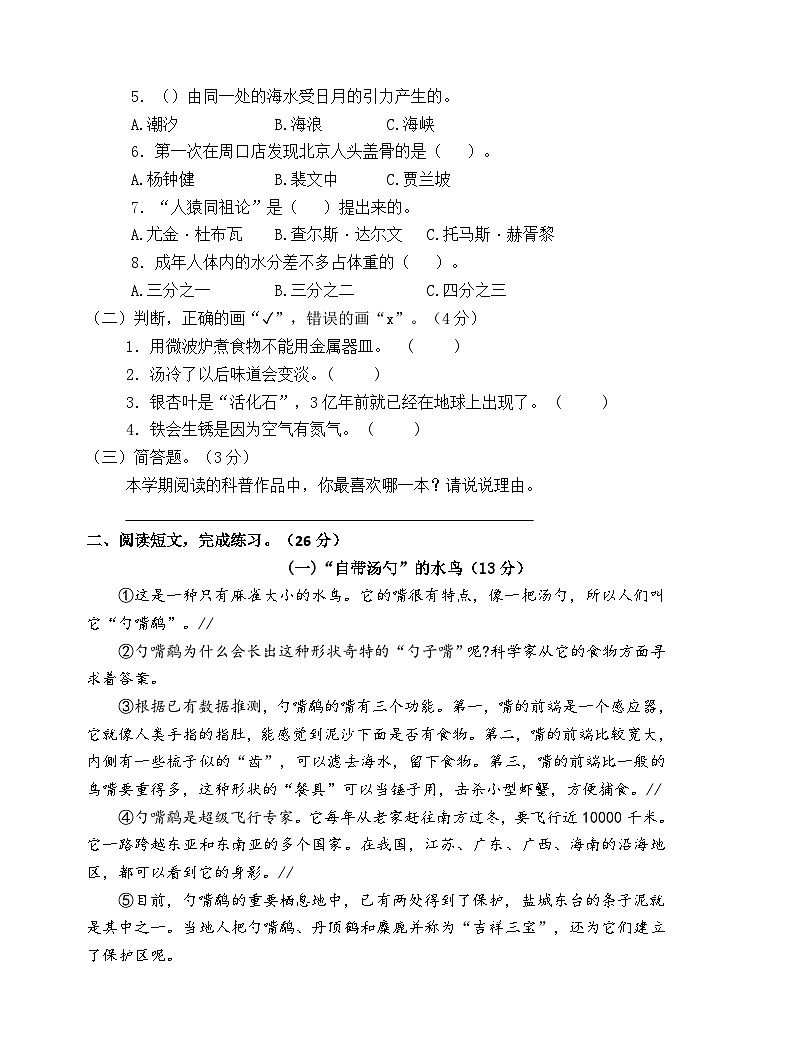 盐城市盐都区2023-2024学年度四年级语文第二学期期末模拟检测卷第3页
