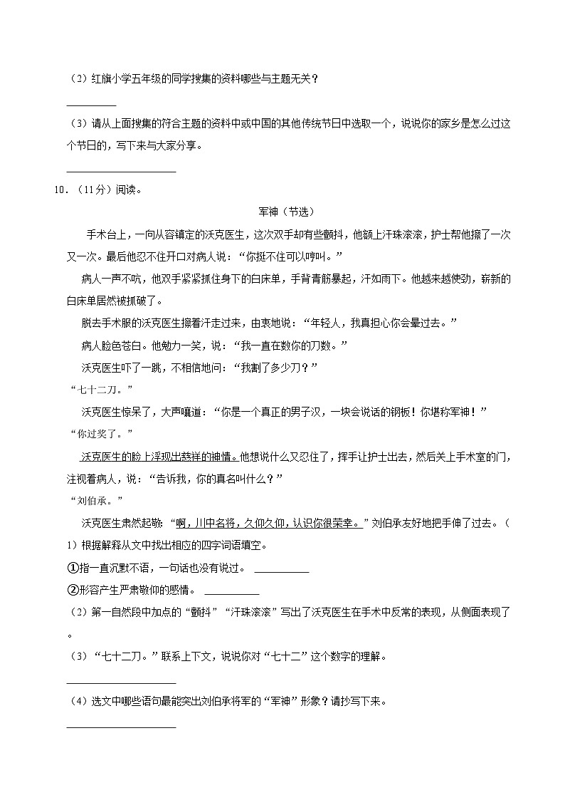 山东省聊城市东昌府区2023-2024学年五年级下学期期中语文试卷03