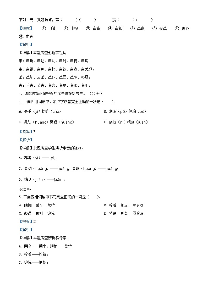 2023-2024学年广西贵港市港南区部编版五年级下册期中考试语文试卷第2页