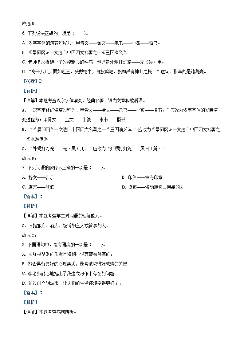 2023-2024学年广西贵港市港南区部编版五年级下册期中考试语文试卷第3页