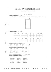 山东省济南市2022-2023学年四年级下学期期末语文试题