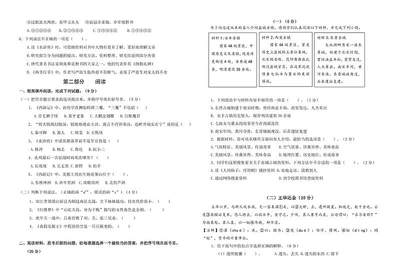 盐城市盐都区2022-2023学年五年级语文下学期期末模拟检测卷第2页