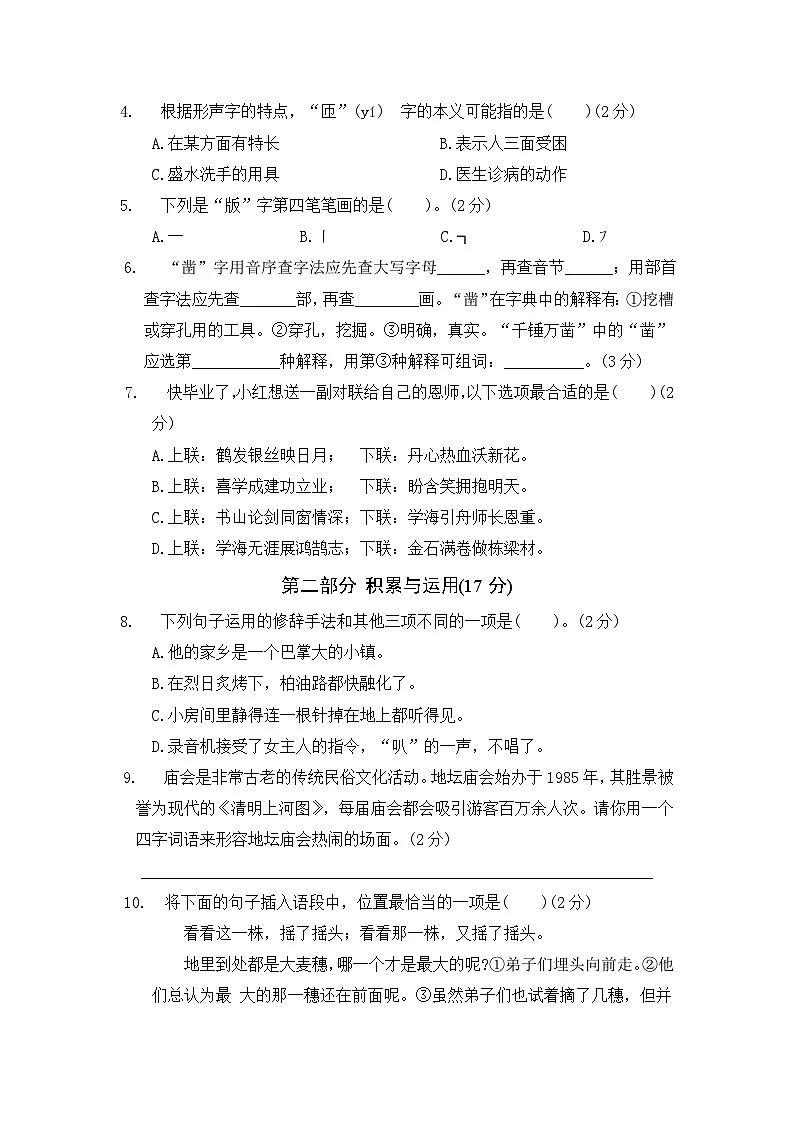 六年级语文-2023-2024学年小升初真题模拟卷第2页