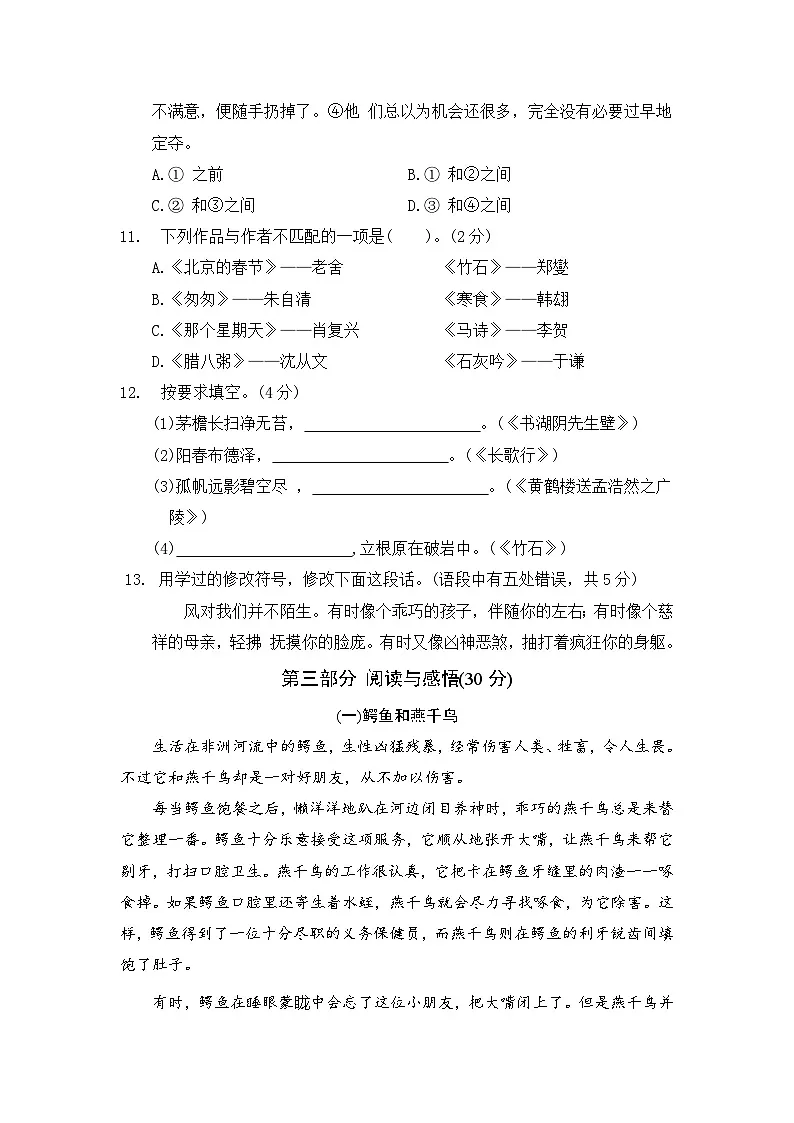 六年级语文-2023-2024学年小升初真题模拟卷第3页