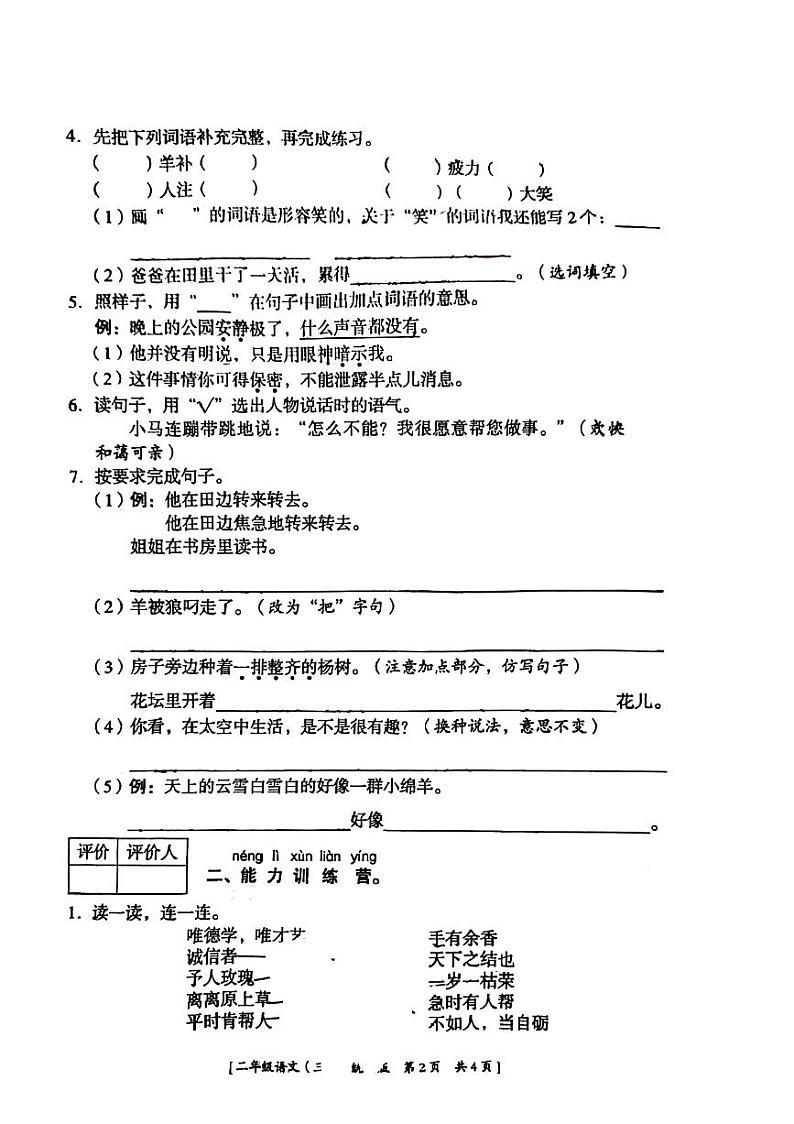 陕西省延安市洛川县2023-2024学年二年级下学期第三次月考检测语文试题第2页