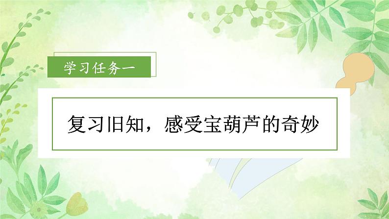 26.宝葫芦的秘密(节选) 第二课时(教学课件)(统编版)02