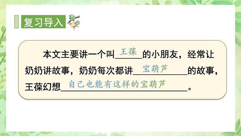 26.宝葫芦的秘密(节选) 第二课时(教学课件)(统编版)04