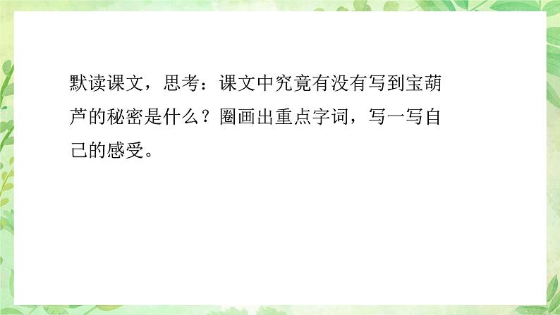 26.宝葫芦的秘密(节选) 第二课时(教学课件)(统编版)05