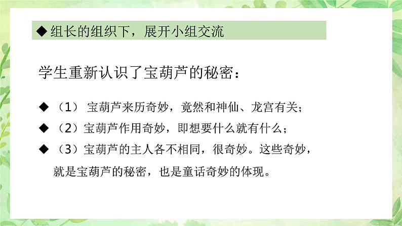 26.宝葫芦的秘密(节选) 第二课时(教学课件)(统编版)06