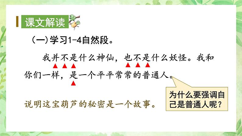 26.宝葫芦的秘密(节选) 第二课时(教学课件)(统编版)08