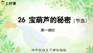 小学语文人教部编版四年级下册宝葫芦的秘密教学ppt课件