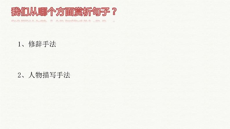 小升初阅读冲刺——赏析句子课件六年级下册语文统编版第4页