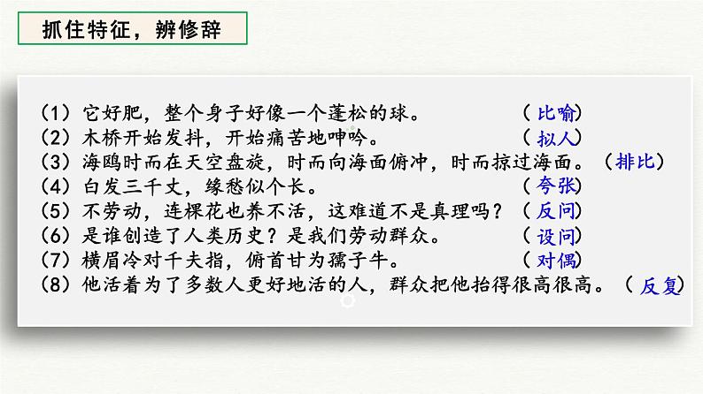 小升初阅读冲刺——赏析句子课件六年级下册语文统编版第7页