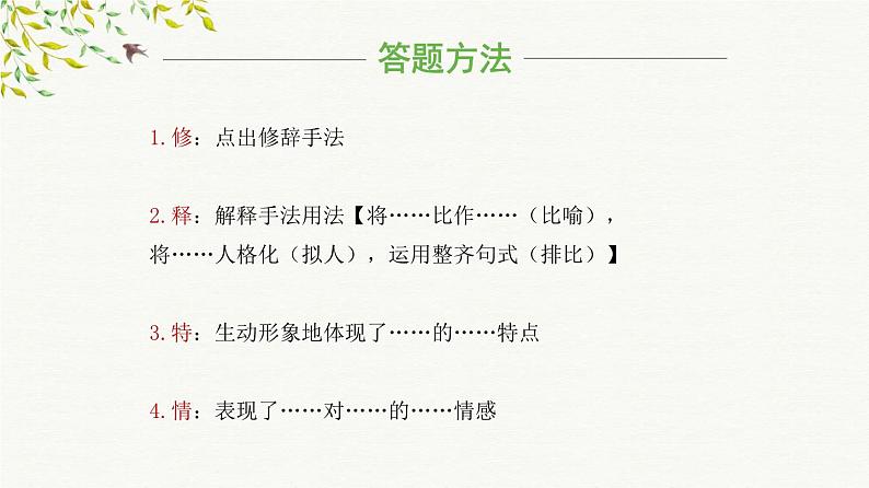 小升初阅读冲刺——赏析句子课件六年级下册语文统编版第8页