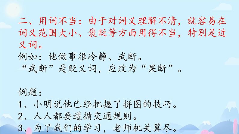 小升初修改病句专项复习 课件语文六年级下册统编版第3页