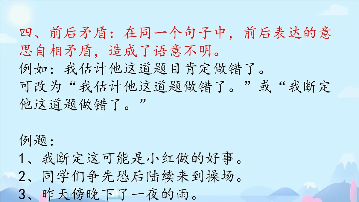 小升初修改病句专项复习 课件语文六年级下册统编版第5页
