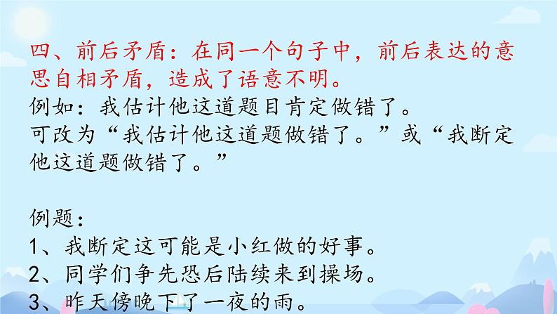 小升初修改病句专项复习 课件语文六年级下册统编版第5页