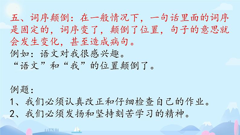 小升初修改病句专项复习 课件语文六年级下册统编版第6页