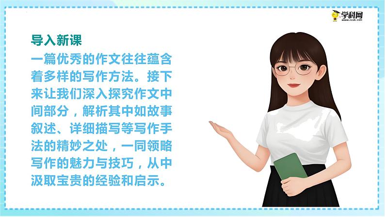 小升初专项复习《作文(中间部分)写作技巧》课件统编版语文六年级下册02