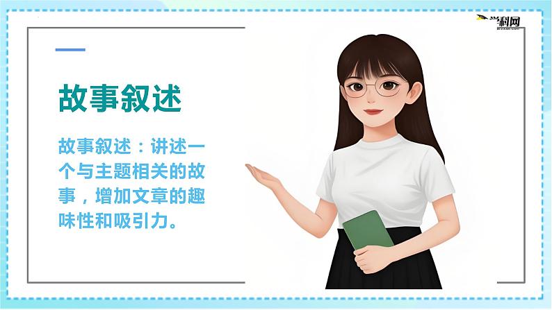 小升初专项复习《作文(中间部分)写作技巧》课件统编版语文六年级下册03