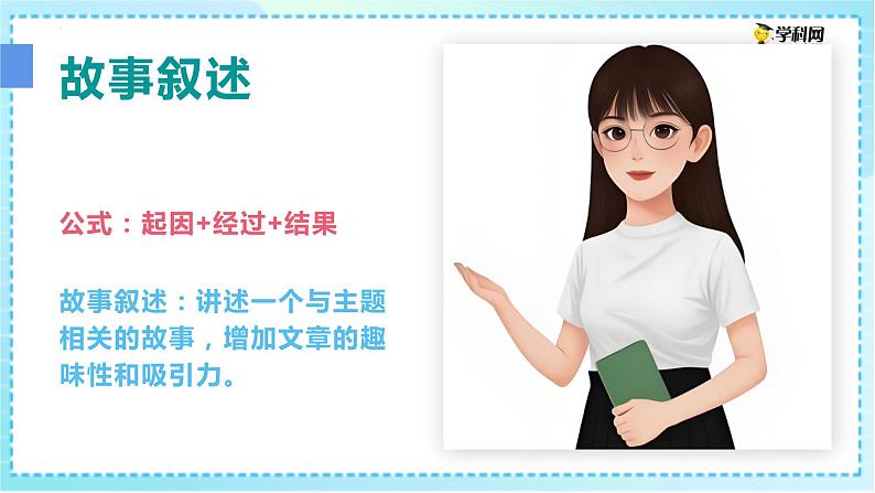 小升初专项复习《作文(中间部分)写作技巧》课件统编版语文六年级下册04