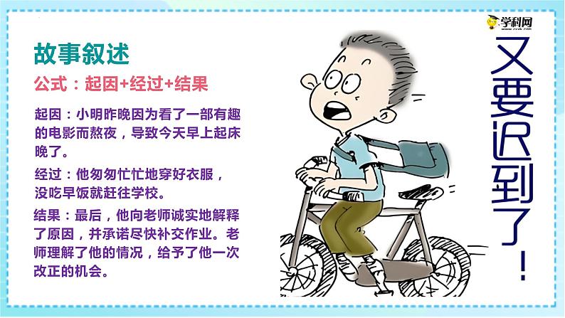 小升初专项复习《作文(中间部分)写作技巧》课件统编版语文六年级下册05