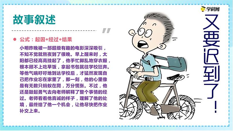 小升初专项复习《作文(中间部分)写作技巧》课件统编版语文六年级下册06