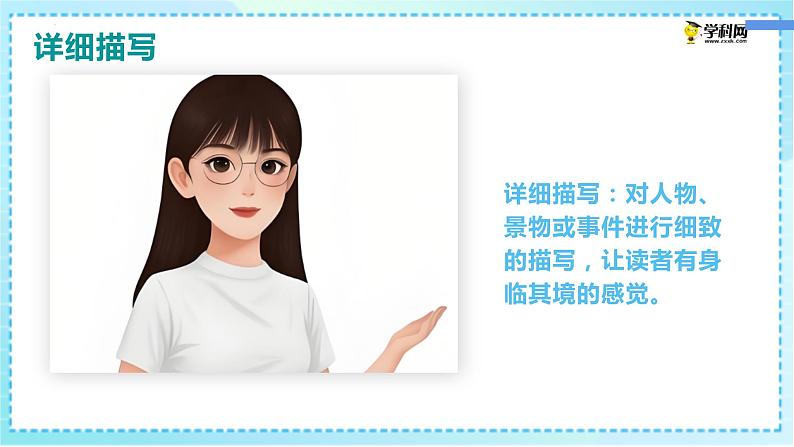 小升初专项复习《作文(中间部分)写作技巧》课件统编版语文六年级下册07