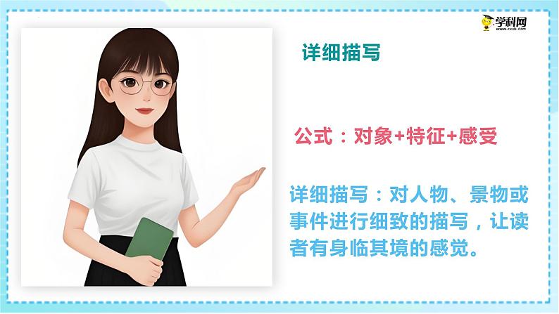 小升初专项复习《作文(中间部分)写作技巧》课件统编版语文六年级下册08