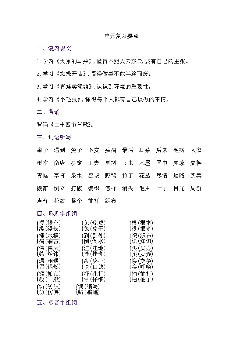 人教部编版语文【二年级下册】第七单元练习资料01