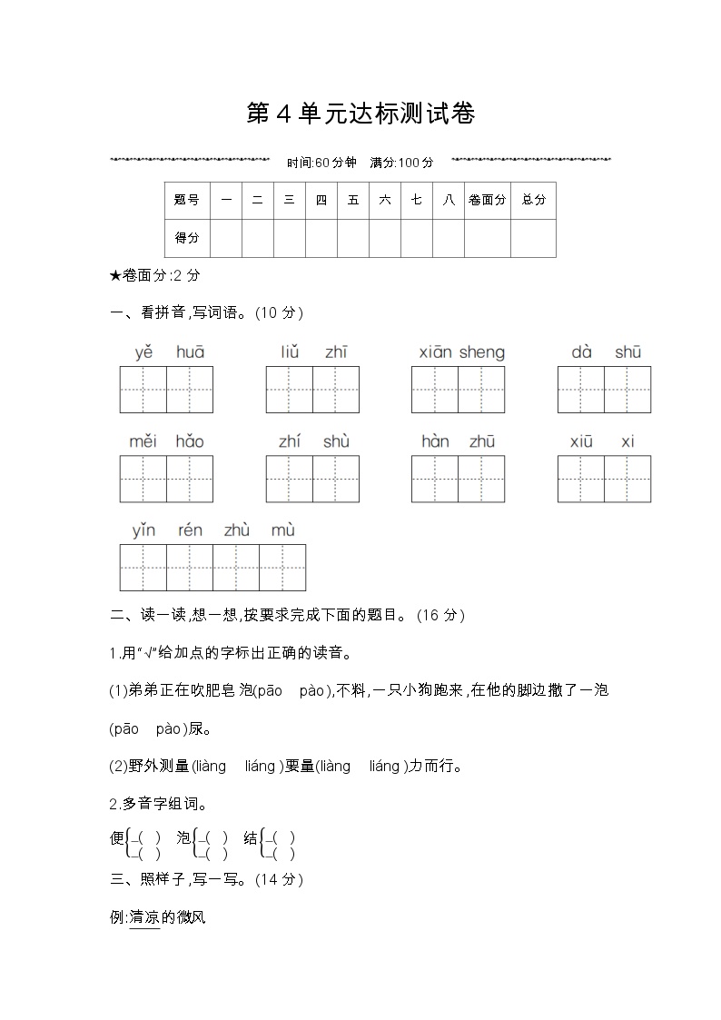 人教部编版语文【二年级下册】第4单元达标测试卷