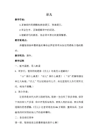 人教部编版五年级上册示儿教学设计及反思