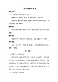 语文五年级上册枫桥夜泊教案