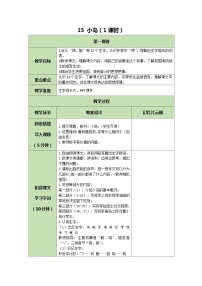 小学人教部编版小岛教学设计
