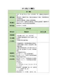 小学人教部编版小岛教学设计