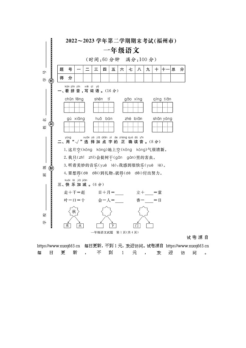 福建省福州市部分学校2022-2023学年一年级下学期期末语文试题01