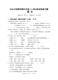 广西贺州市八步区2023-2024学年六年级下学期阶段性检测语文试题