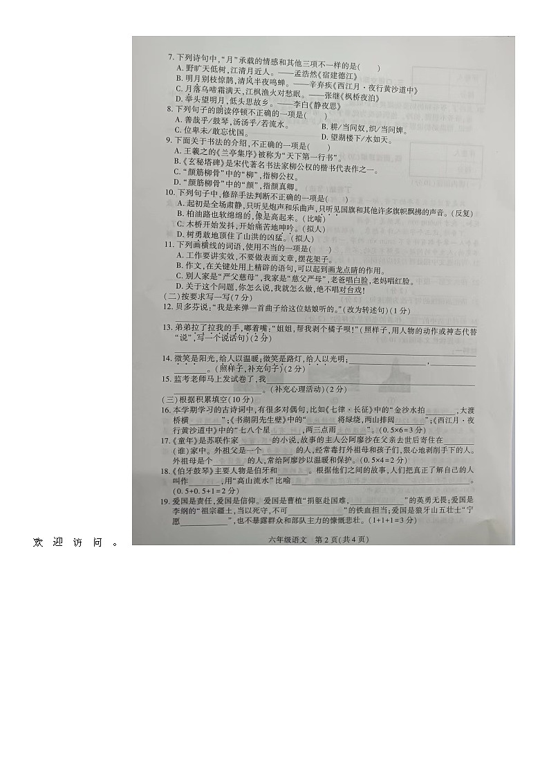 贵州省毕节市纳雍县2023-2024学年六年级上学期期末教学质量检测语文试卷02