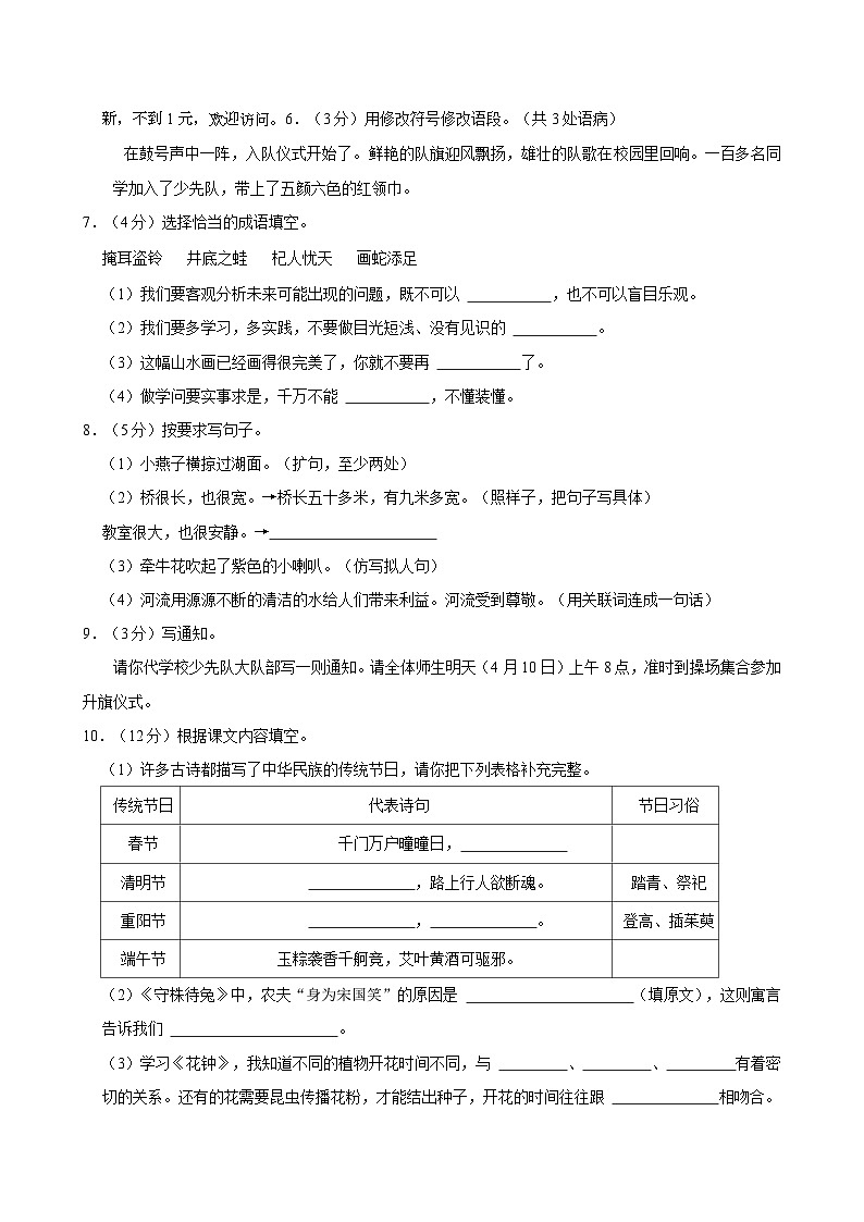 河南省南阳市南召县2023-2024学年三年级下学期4月期中语文试题第2页