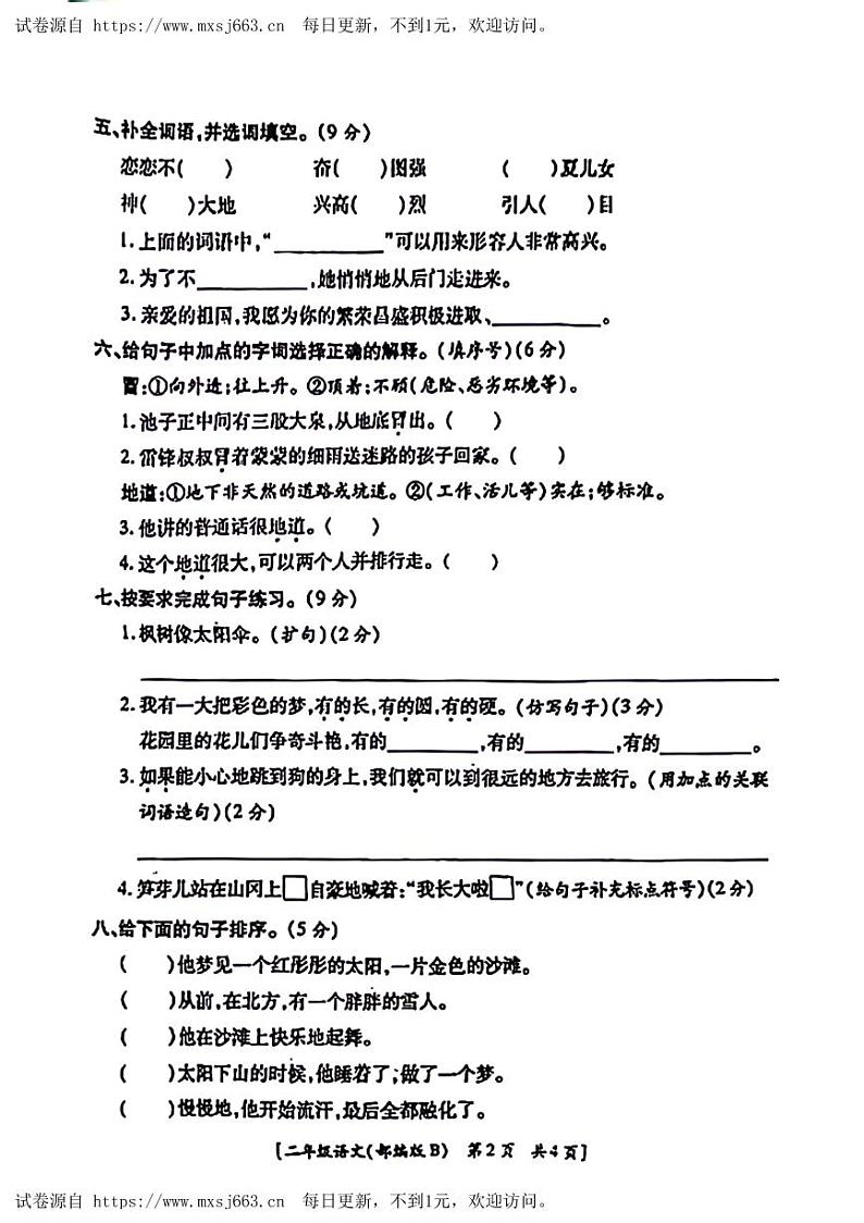 陕西省西安市港务区2023-2024学年部分学校二年级下学期期中语文试题第2页