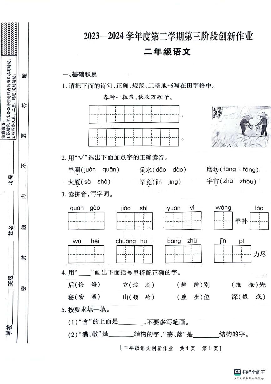 陕西省咸阳市永寿县永寿县上邑乡岑上小学线家小学2023-2024学年二年级下学期6月月考语文试题