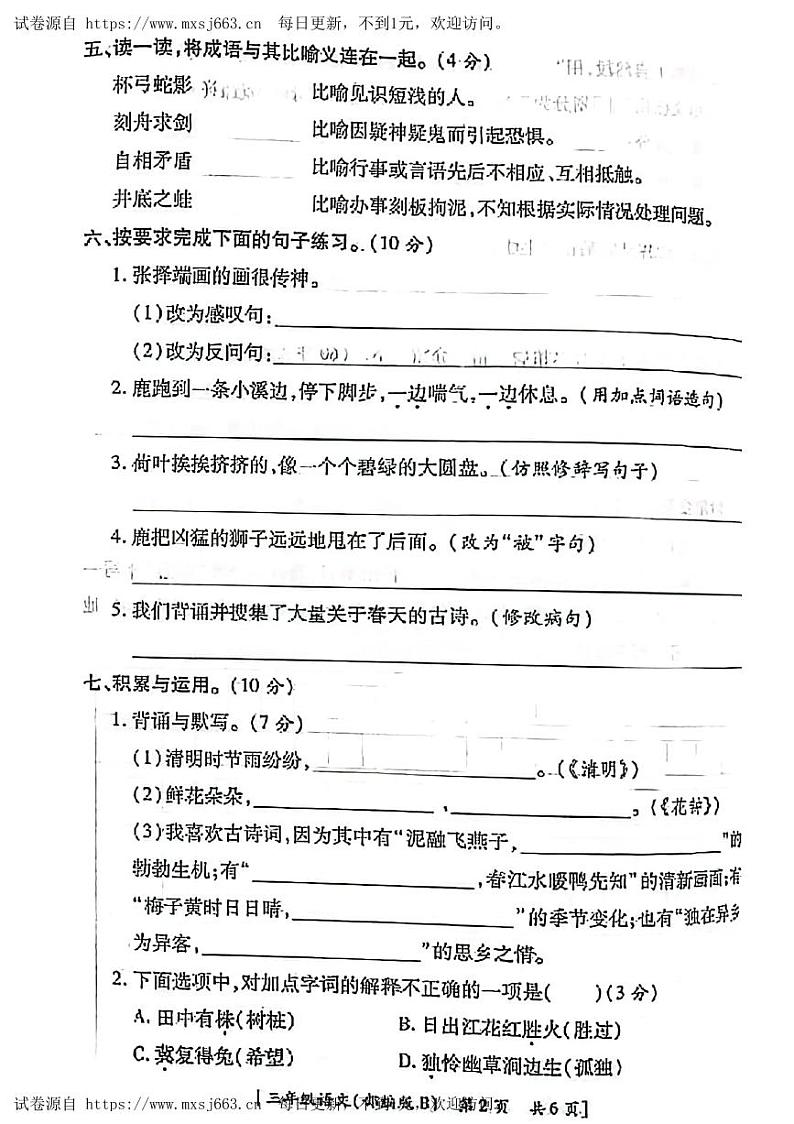 陕西省西安市港务区2023-2024学年三年级下学期期中语文试卷第2页