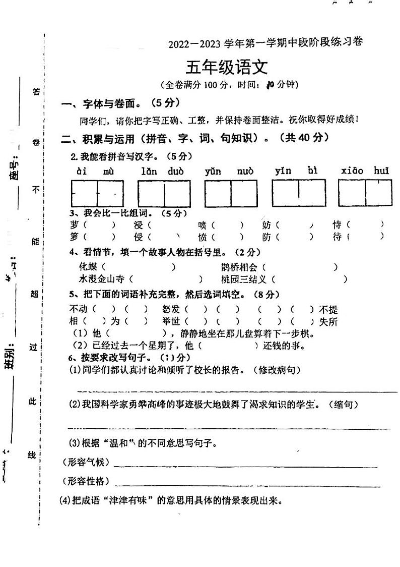 广东省云浮市新兴县2022-2023学年五年级上学期期中检测语文试题01