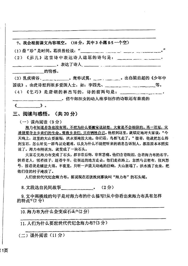 广东省云浮市新兴县2022-2023学年五年级上学期期中检测语文试题02
