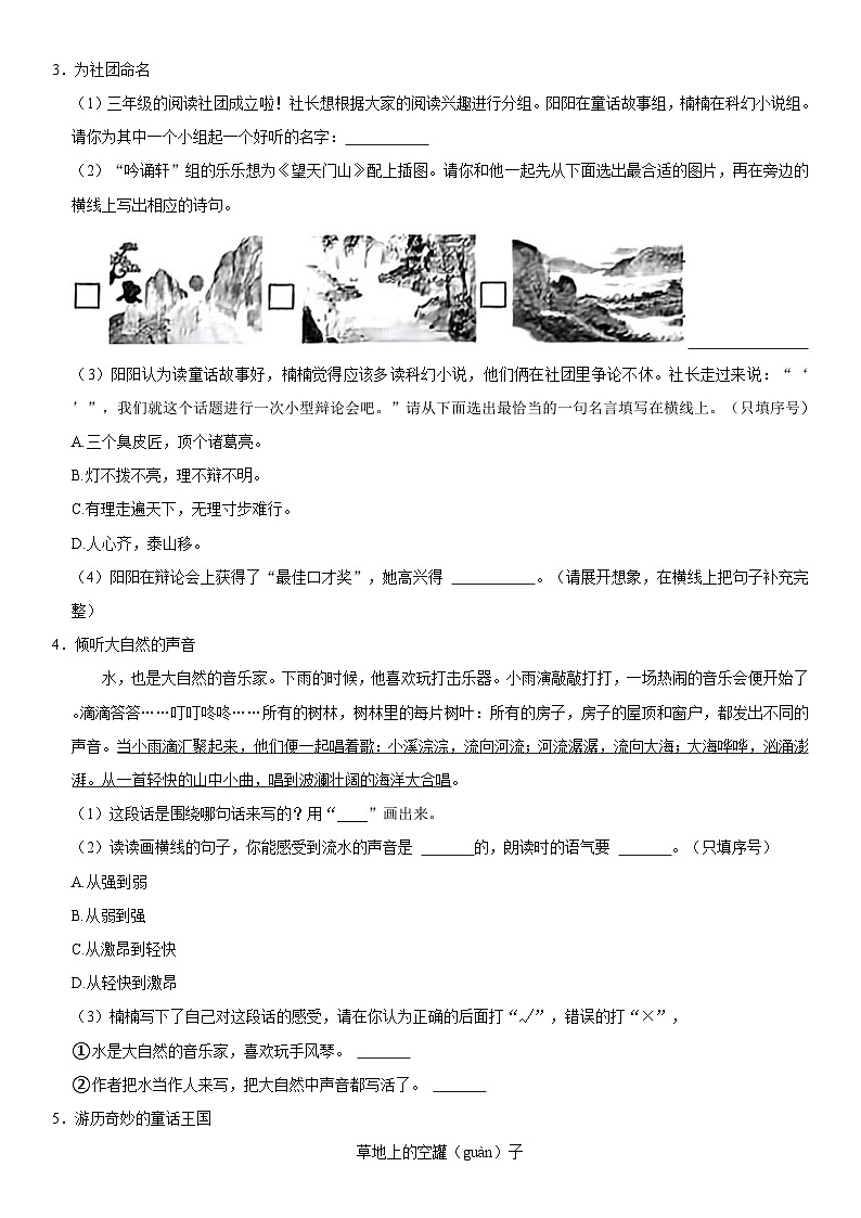 山西省太原市万柏林区2023-2024学年三年级上学期期末语文试卷02
