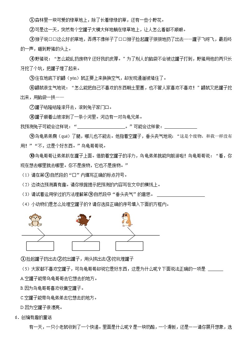 山西省太原市万柏林区2023-2024学年三年级上学期期末语文试卷03