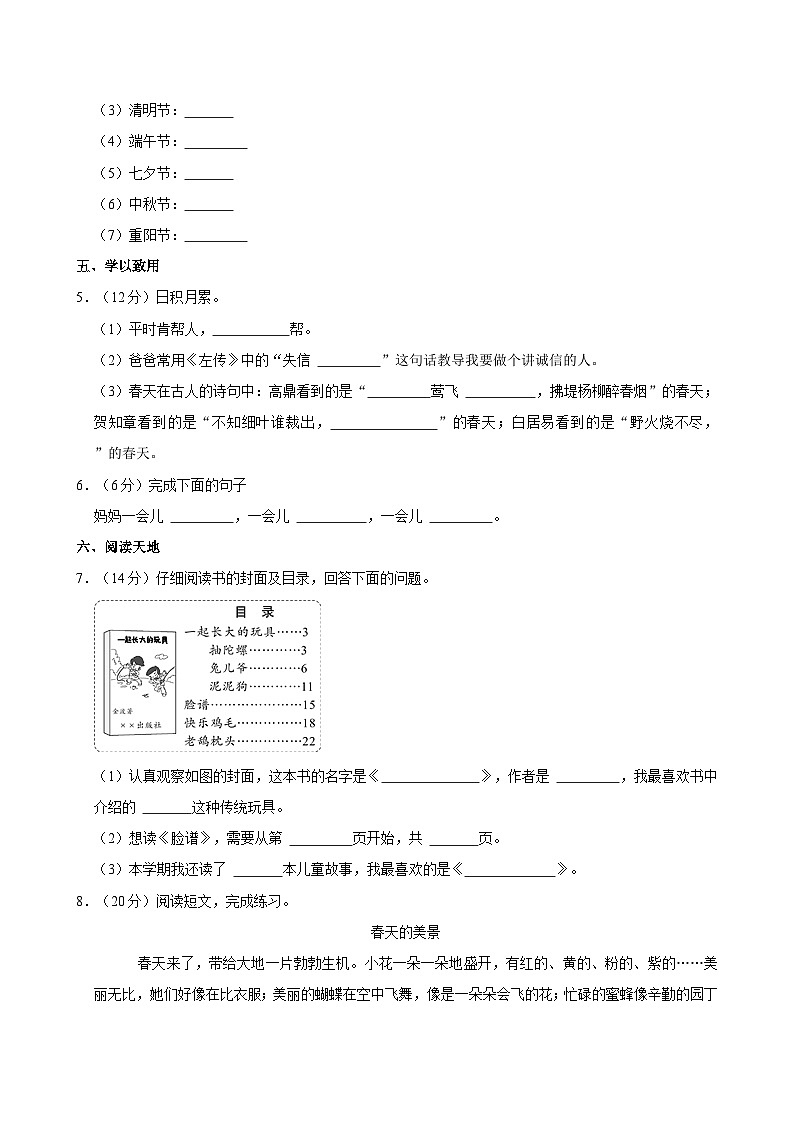 新疆维吾尔自治区和田地区墨玉县2023-2024学年二年级下学期期中语文试卷02