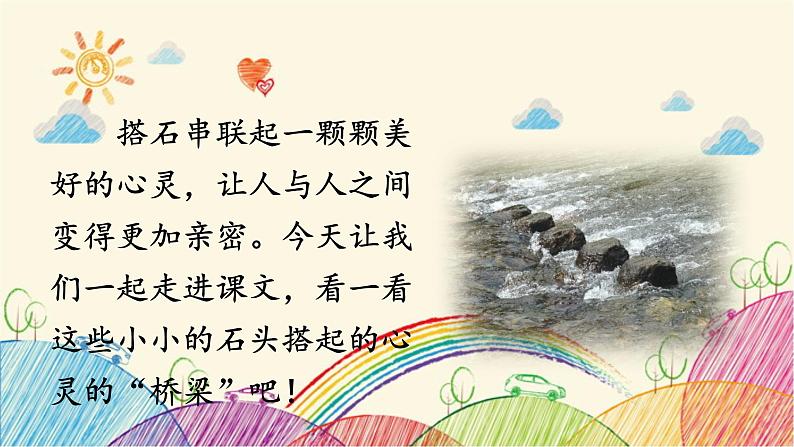 统编版语文五年级上册 5 搭石(第2课时)课件02