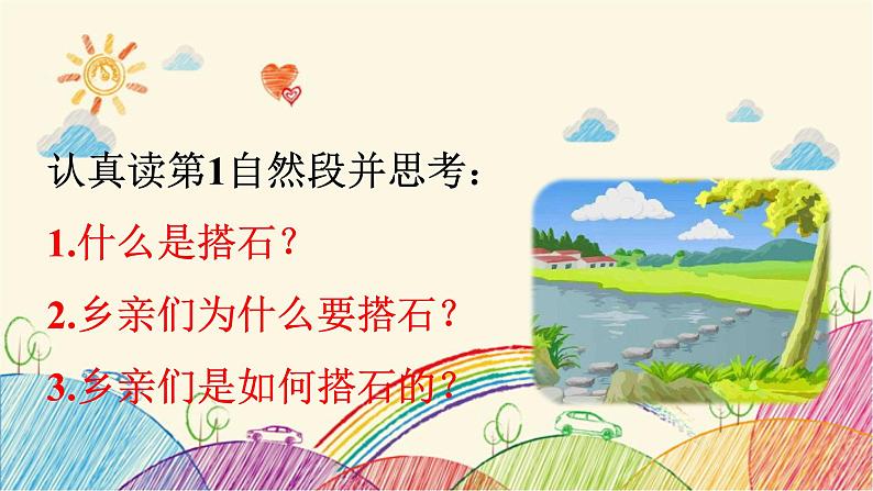 统编版语文五年级上册 5 搭石(第2课时)课件03