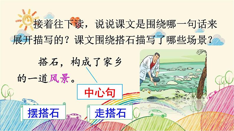 统编版语文五年级上册 5 搭石(第2课时)课件07